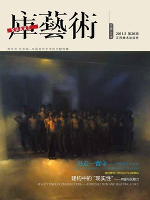 cover image of 库艺术201105 20期